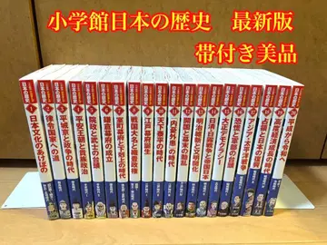 소학관 일본 역사 최신 버전 전권 세트