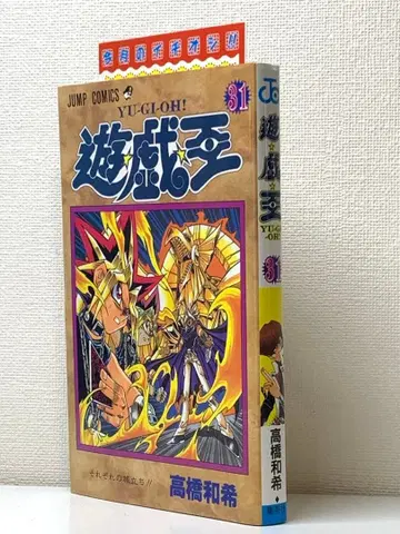 [ 레어! 봉인 미개봉 ] 유희왕 31권 ( 초판 ) 파라오의 심판