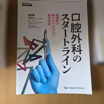 구강외과의 스타트 라인 개원의가 알아두고 싶은 기본 술기