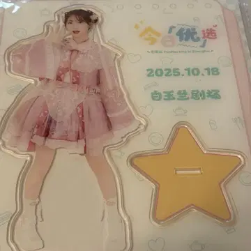 i Ris 세리자와 유 상하이 한정판 아크릴 스탠드 a 타입