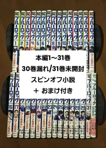 블루 록 1~31권 (30권 제외/덤 포함)