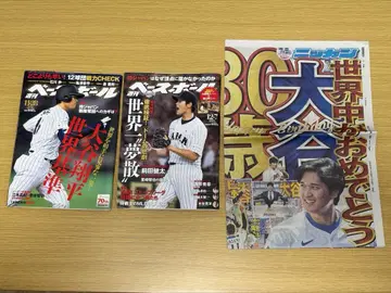 [ 최종 가격 인하 ] 주간 베이스볼 오타니 쇼헤이 사무라이 재팬 특집호