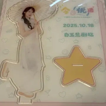 i Ris 세리자와 유 상하이 한정판 아크릴 스탠드 b타입