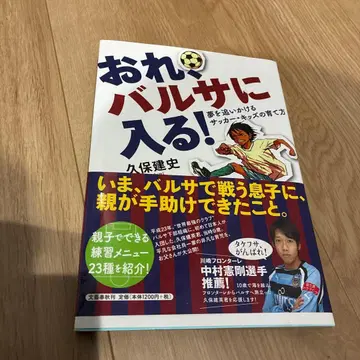 나 바르사 입단! 쿠보 타케후사 저