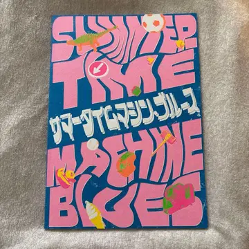 서머타임머신블루스 팜플렛