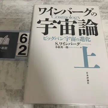 와인버그의 우주론 상 (빅뱅 우주의 진화)
