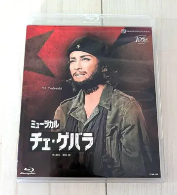 월조 시어터 드라마 시티 공연 뮤지컬 체 게바라 다카라즈카 가극단