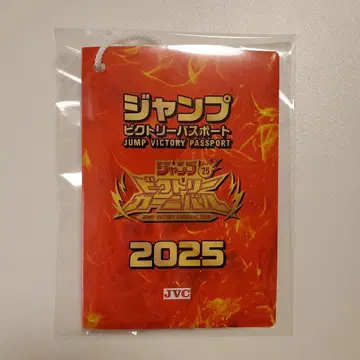 점프 빅토리 카니발 여권 2025 점페스 2026