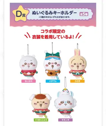 치이카와 에니마이 복권 D상