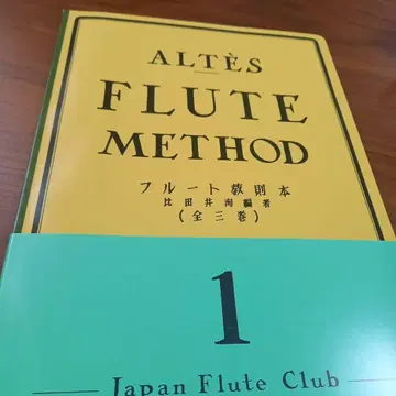 아르테 플루트 교본 1