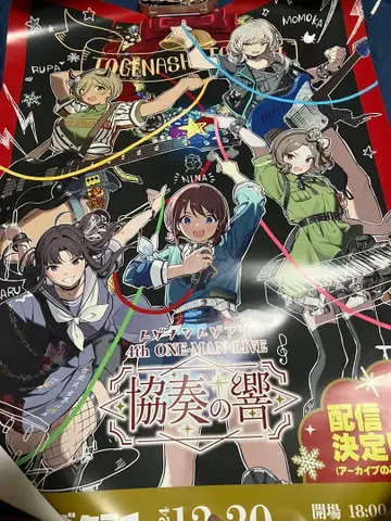 걸즈밴드 클라이 B2 포스터 추첨 당선품