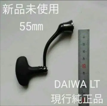 미사용 새상품 다이와 LT 55mm 머신컷 핸들 T형 노브 DAIWA