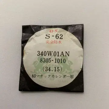 세이코 방품 340W01AN