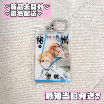 시미즈 레이코 원화전 아크릴 키링 비밀 season0 9권