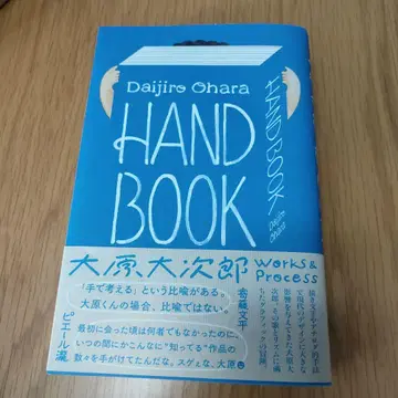 HAND BOOK : 오하라 다이지로 Works & Process