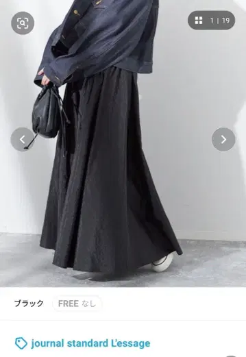 journal standard L'essage 블랙 플레어 스커트