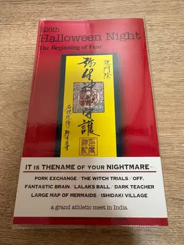 할로윈 나이트 덤 포함 도서