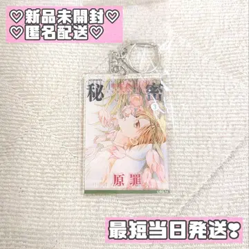 시미즈 레이코 원화전 아크릴 키링 비밀 season0 3권 마키 고