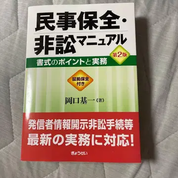 민사보전 비송 매뉴얼 제2판