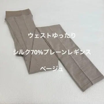 허리 넉넉한 실크 70% 플레인 니트 레깅스 베이지