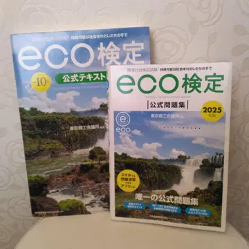 eco 공식 텍스트 제10판 2025년