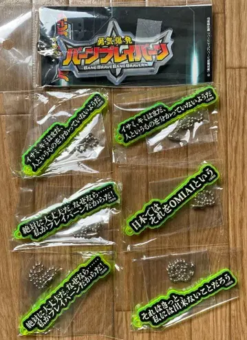 용기 폭발 번 브레이번 로고 키링 대사 축광