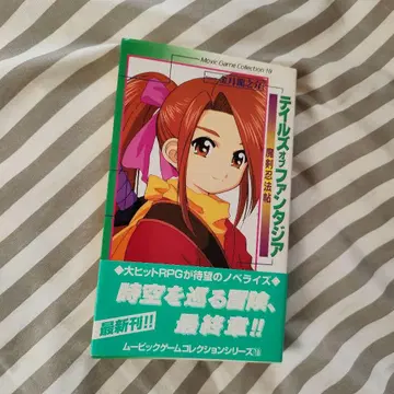 테일즈 오브 판타지아 마검인법첩