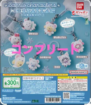 산리오 캐릭터즈 메지루시 액세서리 포근포근 스노우 컴플리트