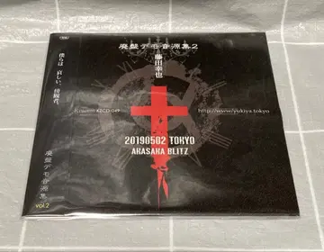 후지타 유키야 단종 데모 음원집 2