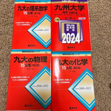 규슈대학 이과 빨간책 15개년 세트