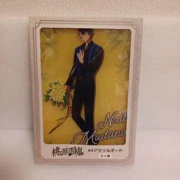 복숭아 우화 A4 아크릴 보드 무타노 무진