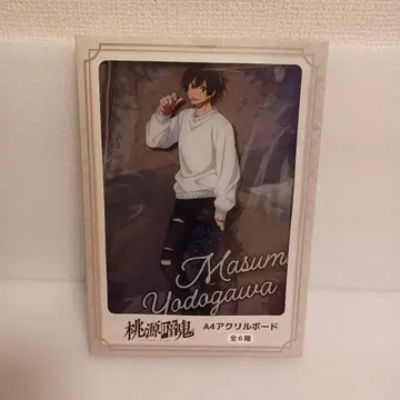 도원암귀 A4 아크릴 보드 요도가와 마스미