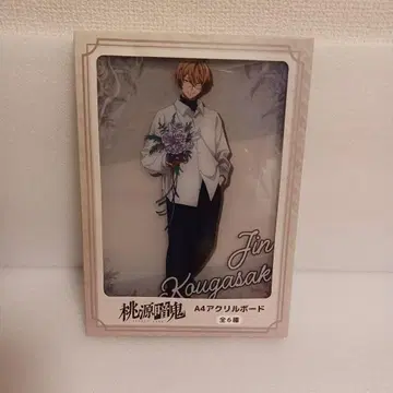 도원암귀 A4 아크릴 보드 코우고자키 진