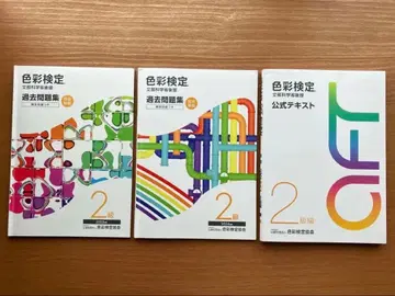 색채 2급 공식 텍스트 교과서+과거문제집 세트