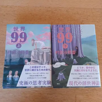 세계99 상하의 세트