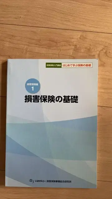 손해 보험 기초 실무 주요 종류 3권 세트