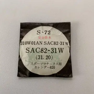 세이코 방풍 310W01AN 미사용 하자품