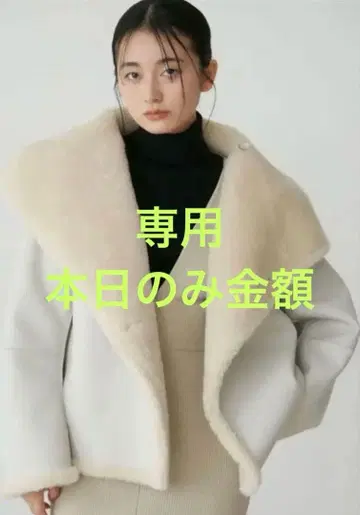 새상품 택 포함 LAGUNAMOON 무스탕 스탠드 카라 코트