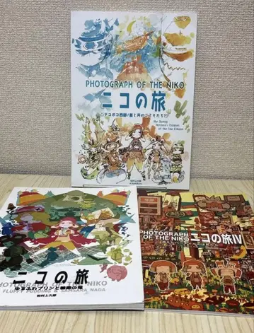 마츠무라 카미쿠로 니코의 여행 3권 세트