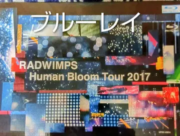 RADWIMPS Human Bloom Tour 2017 블루레이