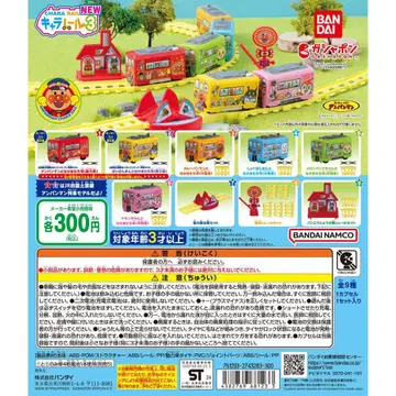 날아라! 호빵맨 캐릭터 레일 NEW 3