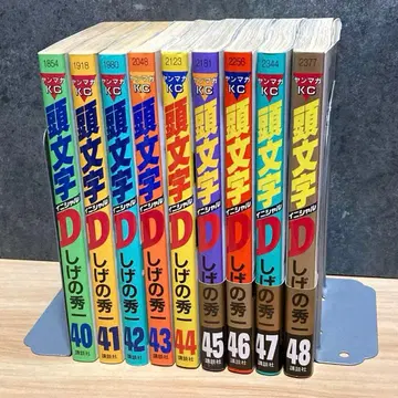 [ 최종권 40-48 ] 이니셜 D 세트 초판 완결