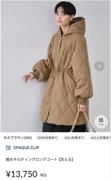 [ 새상품급 ] 오파크 클립 퀼팅 롱 코트 (세탁 가능)