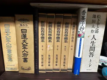 일한대사전 소카교육학체계 향권자초 인생간답