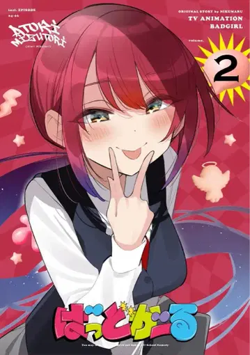 배드걸 Blu-ray Vol.2 2권