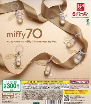 메지루시 액세서리 미피 70주년 기념 Ver 컴프 세트