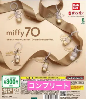 메지루시 액세서리 미피 70주년 기념 Ver 컴프 세트