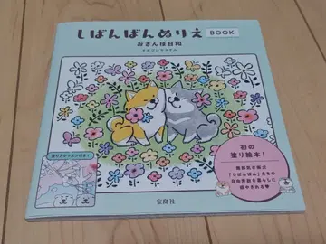 시바니 반 색칠 공부 도서