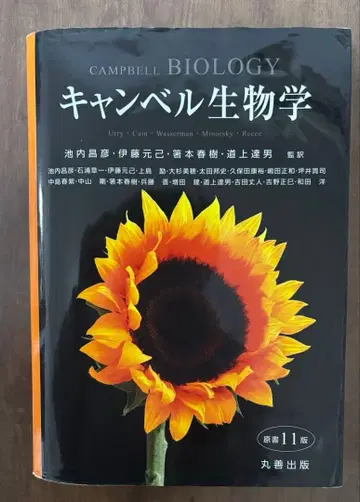 캠벨 생물학 제11판