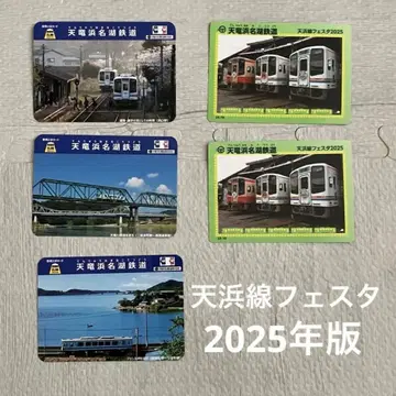 텐류하마나코 철도 철도 카드 철 카드 텐하마선 페스티벌 2025